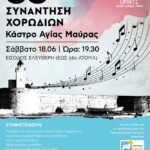 33η Συνάντηση Χορωδιών στο Κάστρο της Αγίας Μαύρας