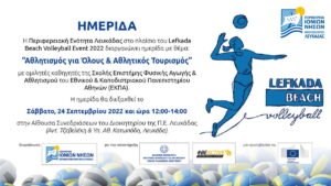 Lefkada Beach Volleyball Event - Workshop