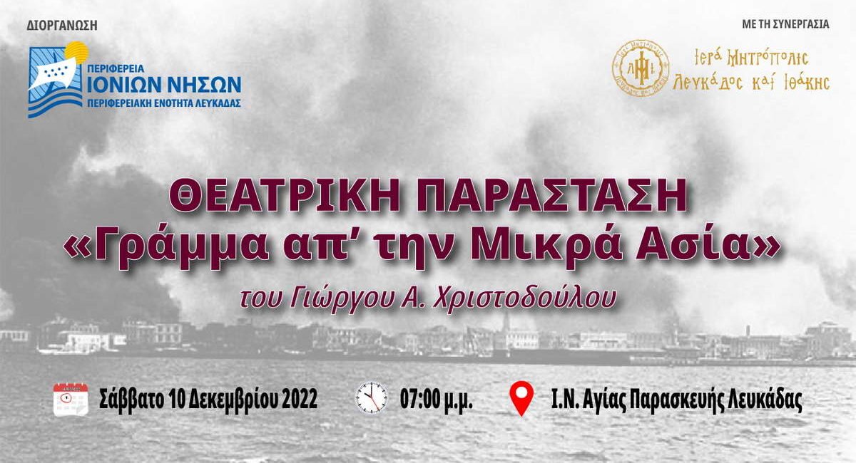 Θεατρική παράσταση «Γράμμα απ’ την Μικρά Ασία» στον Ι.Ν. Αγίας Παρασκευής Λευκάδας το Σάββατο 10 Δεκεμβρίου 2022